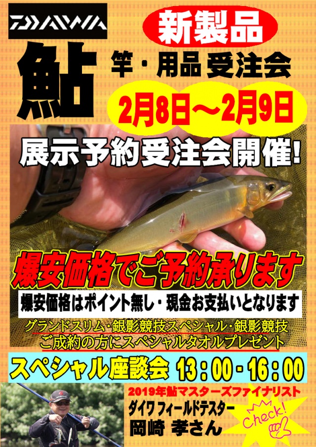 www.fishing-otsuka.co.jp つり具おおつか ブログ写真 2020/02/07