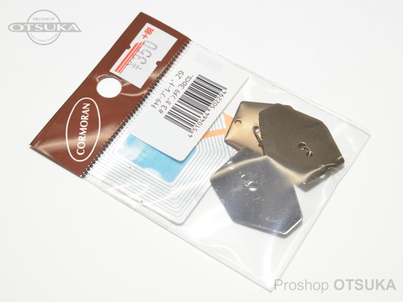 コーモラン チャターブレード 29mm 3 ガンメタ プロショップオオツカ
