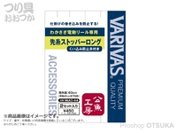  バリバス 先糸ストッパーロング 