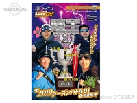  内外出版社 ルアーマガジンプラス 