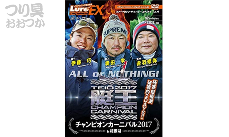 内外出版社 ルアーマガジン ザ ムービーエクストラvol 4 艇王2017チャンピオンカーニバル プロショップオオツカ