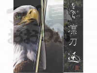 がまかつ がまへら　凛刀　迅 