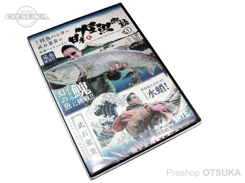地球丸 日本怪魚物語 日本怪魚物語 Vol1 139分 本 Dvd つり具おおつか