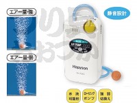  ハピソン 乾電池式 エアーポンプ 