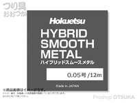  北越産業 ハイブリッドスムースメタル 