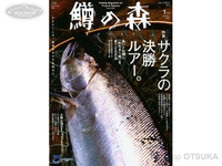  つり人社 鱒の森 