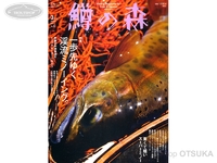  つり人社 鱒の森 