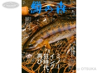  つり人社 鱒の森 
