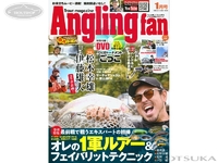  コスミック出版 アングリングファン 
