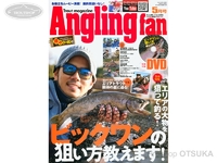 コスミック出版 アングリングファン 