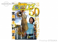  内外出版 ルアー・マガジン ソルト 