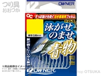  オーナー 泳がせのませ青物 