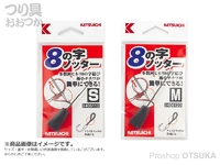  カツイチ 8の字ノッター 