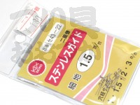  清光商店 ステンレスガイド 